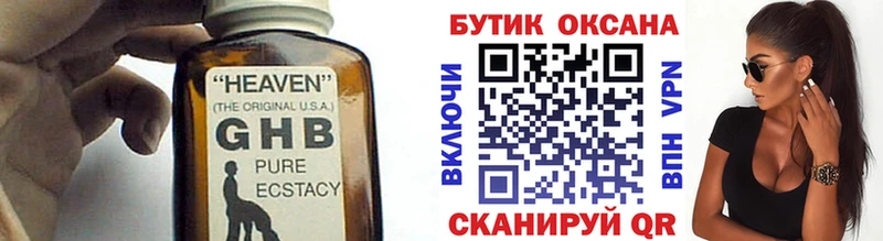Бутират жидкий экстази  Темников 